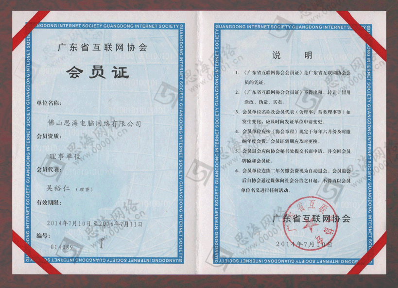 广东省互联网会员证